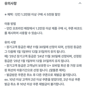 던킨 12000원이상 구매시 5천원 할인쿠폰 1000원