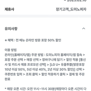 도미노피자 온라인 방문포장 50%할인쿠폰 2000원