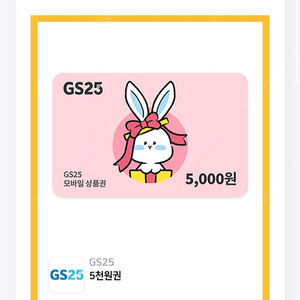 GS25시편의점상품권판매합니다