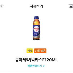 GS25 지에스 동아제약) 박카스 120ML 1장 500원에 팔아요 (구매 문의 채팅 주세요)