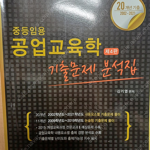 원페이지,요점쏙쏙,공업교육학 책 팝니다.