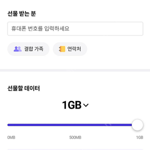 SKT 데이터 2기가 총 3000원 팝니당!!