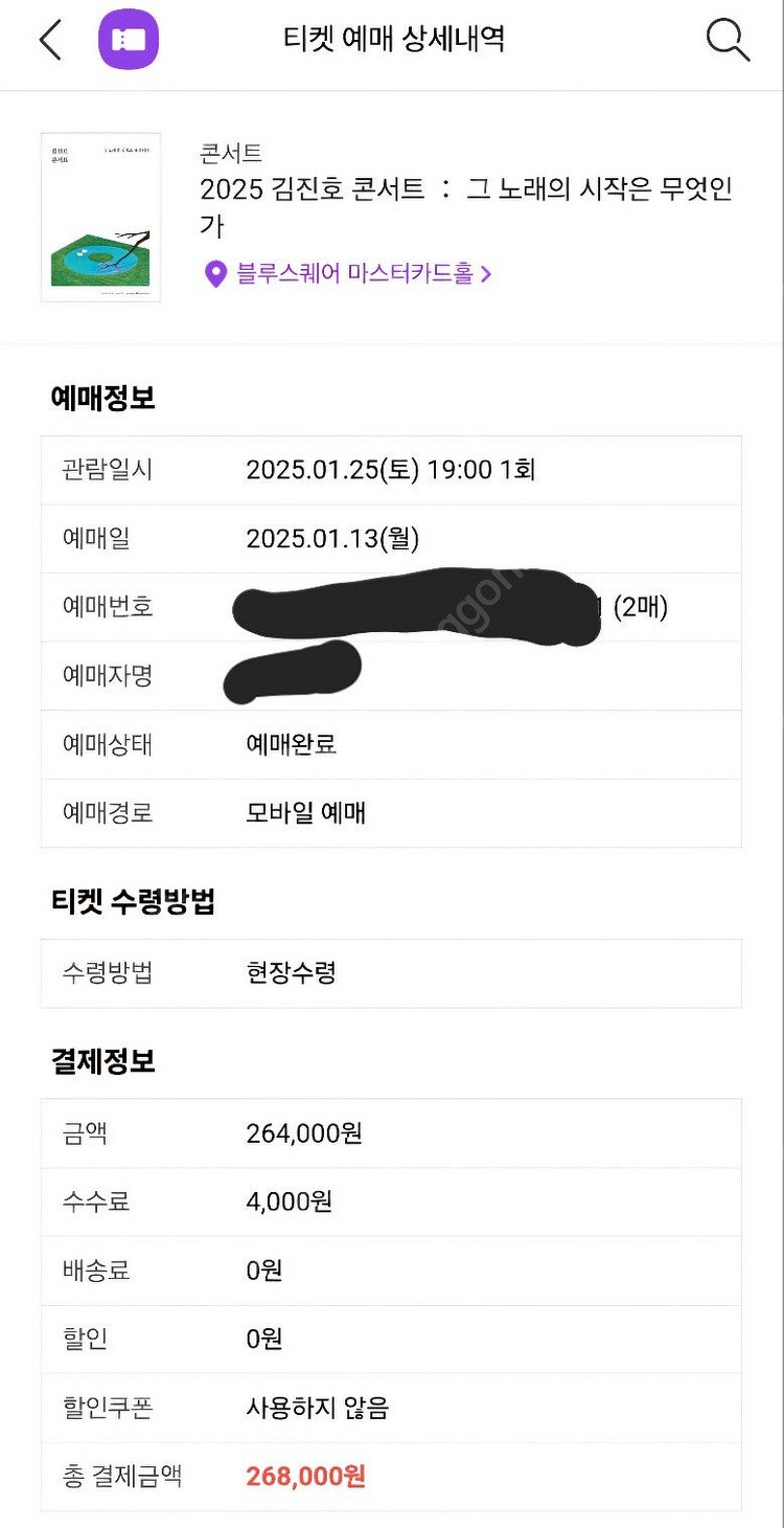 1/25 오늘 오후 7시 SG워너비 김진호 콘서트 티켓--0