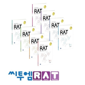 씨투엠 클래스 rat 교재 삽니다