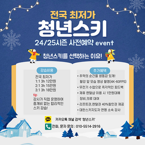 [지산]청년스키 성인,초등,유아 스키 보드 강습-3시간12만원(최저가) 시즌강습 설연휴강습 모집중 스키부츠 스키헬멧 스키장갑 아동스키 아동부츠 해머보드 스노우보드 보드화