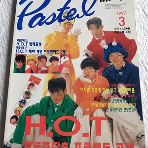 1997년3월, Pastel, H.O.T, 쿨 COOL, 이지훈, Idol, 김민종