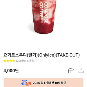 컴포즈커피 요거트스무디(딸기)(OnlyIce)(TAKE-OUT) 판매합니다.