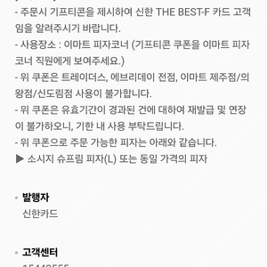 이마트 피자 The BEST-F 카드 기프티콘 판매합니다