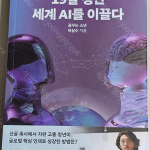 10-월급쟁이 연금부자 이야기/19살 청년 세계 AI를 이끌다/인생이 막막할때 책을 만났다/돈의 시그널/백세 일기/무엇이 정의인가/자서전 쓰는법/촘스키/페이스북/﻿I﻿일이 인생을