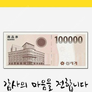 신세계모바일상풍권 팝니다(이마트전용)