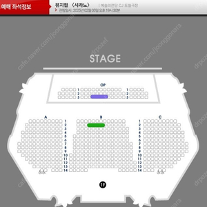 뮤지컬 시라노) 2/5 (수) 19:30 최재림 나하나 임준혁 1층 OP석 3열, R석 B블록 2열 단석 양도