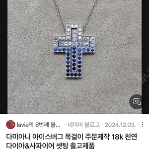 다미아니 제작형 18k 구매원합니다.