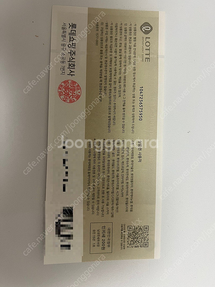 롯데 지류 상품권 50,000원--1