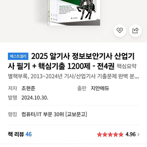 2025 알기사 정보보안기사(산업기사) 교재