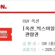 CGV예매권2매당18500(02.06)(검은수녀들,히트맨2 등가능), CGV생일콤보(팝콘대+탄산2)(01.31)8000