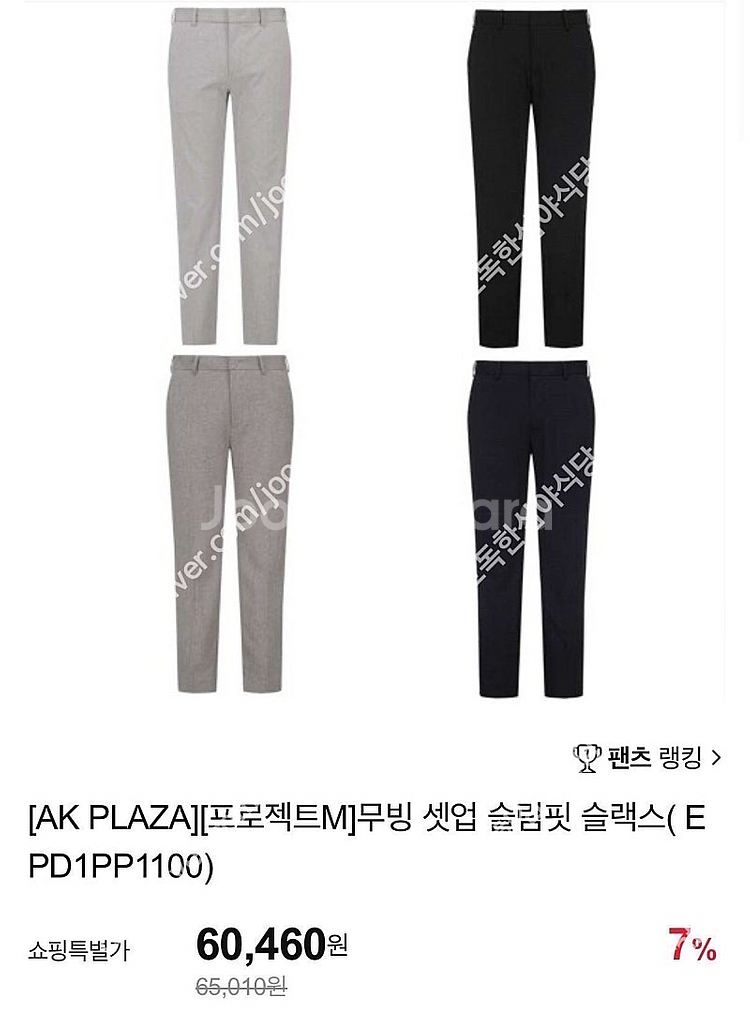 프로젝트 엠 남성 무빙 셋업 슬림핏 슬랙스 2벌 새제품...--0