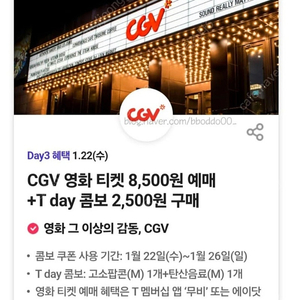 (500원)CGV 콤보 2500원 구매권(~1.26)