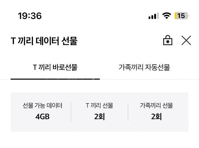 skt 데이터 1, 2기가 선물하기--0