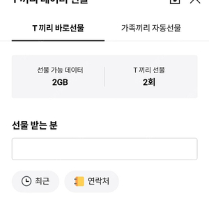 SK데이터 2기가 2900원