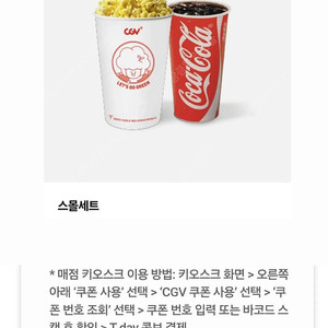 CGV 스몰 세트 싱글 콤보 달콤 팝콘 콤보 50% 할인쿠폰 CGV 라지 콤보 CGV 더블 콤보 할인 쿠폰 CGV 팝콘M 탄산M 할인 CGV 싱글콤보 스몰세트 CGV 영화 예매