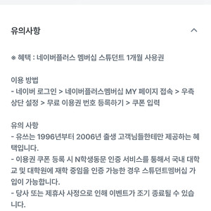 네이버스튜던트 1개월권