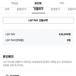 롯데면세점 ldf 페이 판매 63만