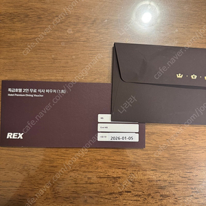 REX 렉스 카드 특급호텔 2인뷔페 식사권