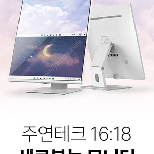 주연테크 세로본능 J28QIM-DUAL SDQHD Nano IP 팝니다