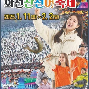 화천 산천어축제 1월 26일(일) 성인4명 티켓 구해요.