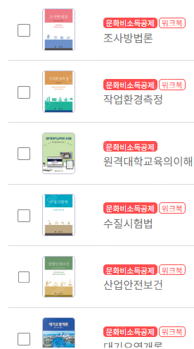 방통대 보건환경과 3학년 교재 구매합니다.--0