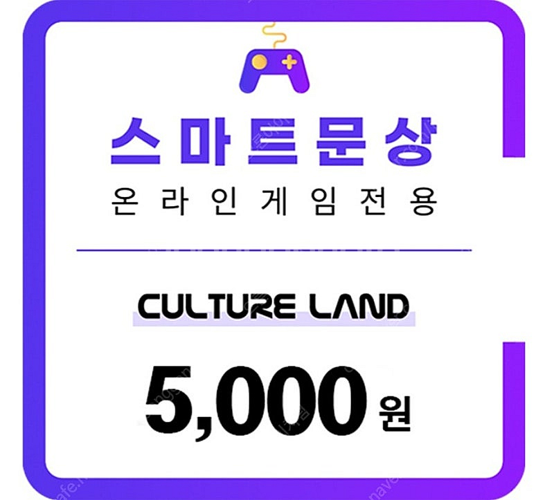 스마트문상/컬쳐랜드 90% 매입합니다.--0