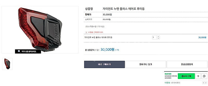 자이언트 누멘 플러스 에어로 후미등--0