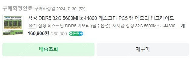 삼성 시금치 램 ddr5 5600MHz 44800 32...--2