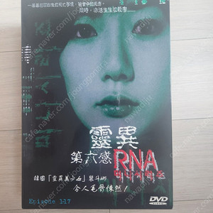 한국 고전 드라마 RNA(배두나 주연) DVD 팔아요~^^