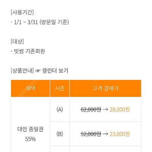 빗썸 에버랜드 대인 종일권 55% 할인 쿠폰