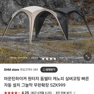 마운틴하이커 퀵 오픈 돔 쉘터 팝니다