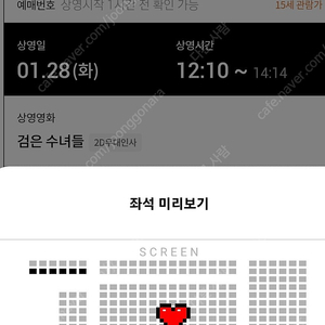 <정가>검은수녀들 무대인사 롯데시네마 청량리 1/28(화)12시10분 G열2매