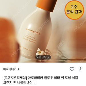 아로마티카 글로우 비타 씨 토닝 세럼 오렌지 앤 네롤리