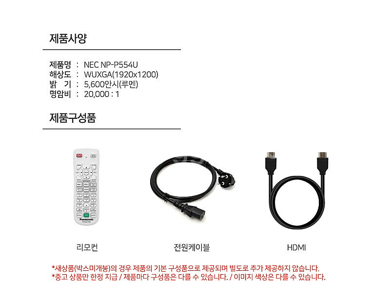 중고빔프로젝터 NEC NP-P554U 5300안시루멘 ...--1