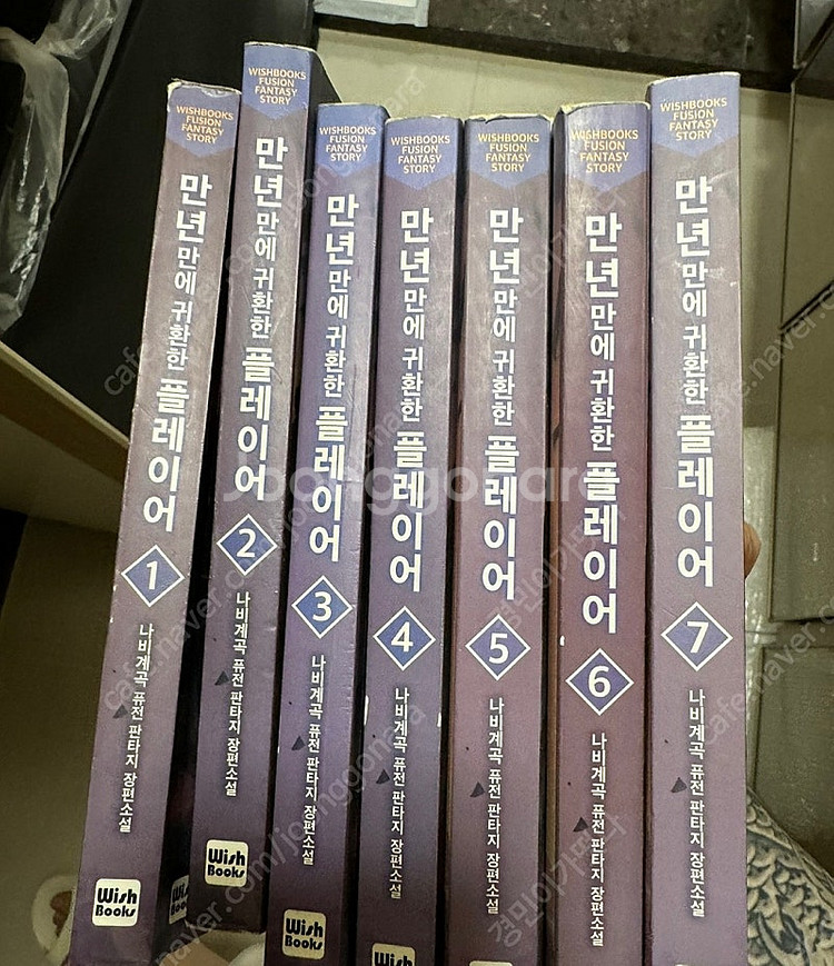 명작 퓨전판타지 소설 만년만에 돌아온 플레이어 1~19...--0