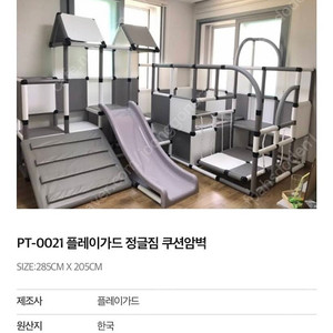 플레이가드 정글짐 실내놀이터 미끄럼틀 트램폴린