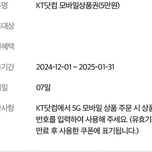 KT닷컴 5만원 모바일 상품권 판매합니다