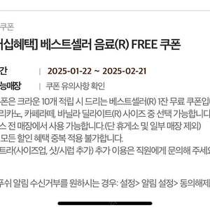 할리스 베스트 음료 free 쿠폰