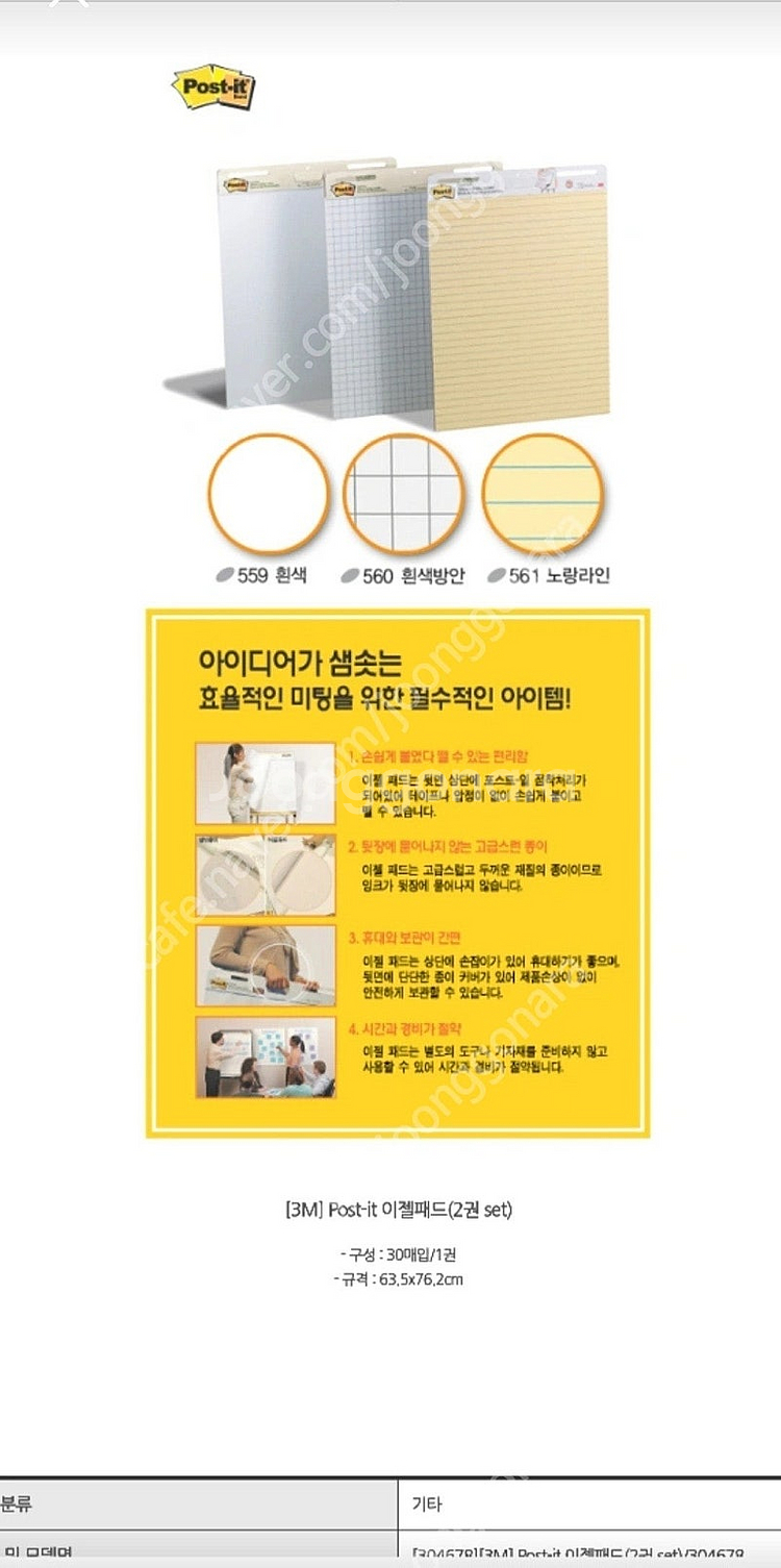 (A1 사이즈) 3M 포스트잇 격자 이젤패드 560, ...--0