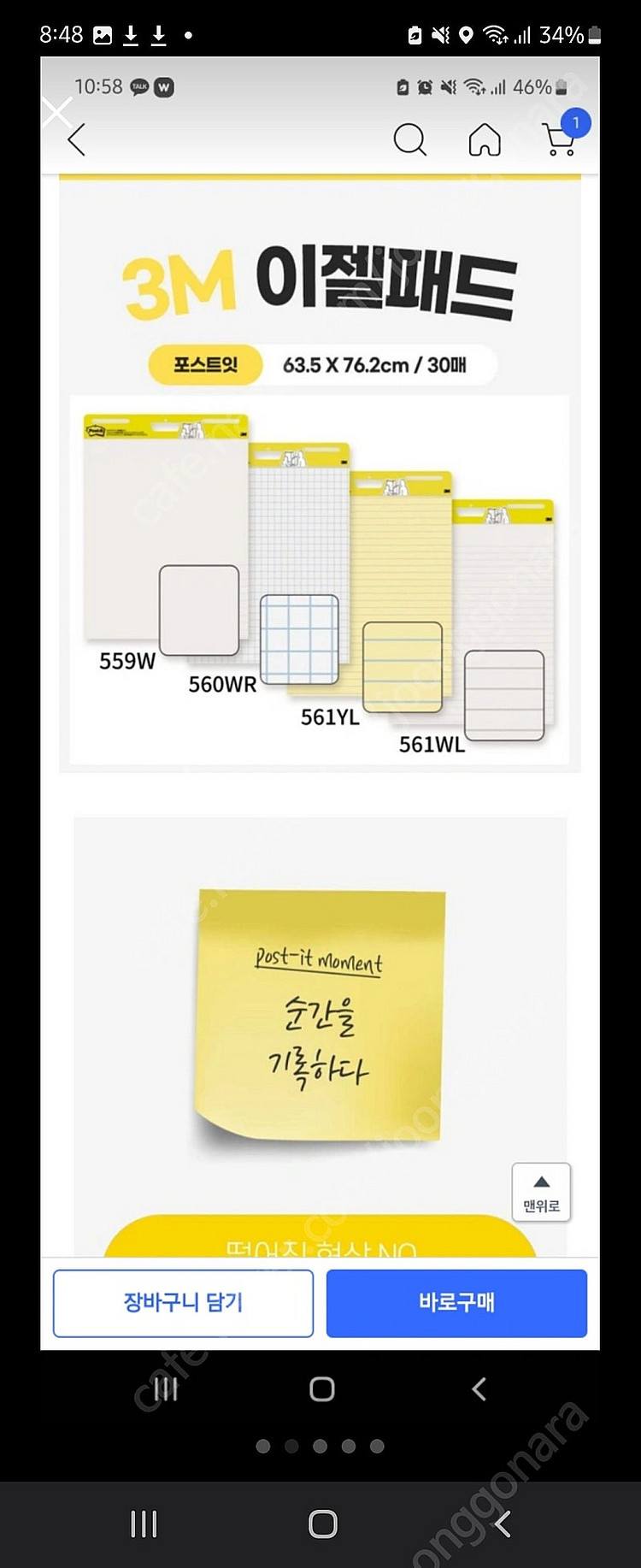 (A1 사이즈) 3M 포스트잇 격자 이젤패드 560, ...--2