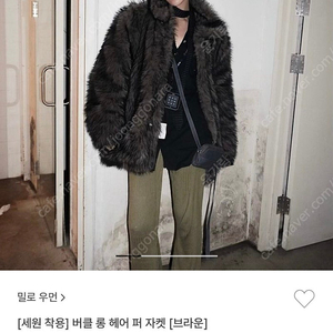 밀로 우먼 버클 롱헤어 퍼자켓