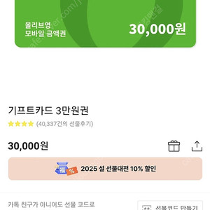 올리브영 기프트카드금액권 30000 권 27000 2만권18000 2만권은두장보유