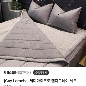 기라로쉬 guy laroche 세미마이크로 댄디그레이 Q 퀸사이즈 이불, 베개 커버 2장 세트 새상품