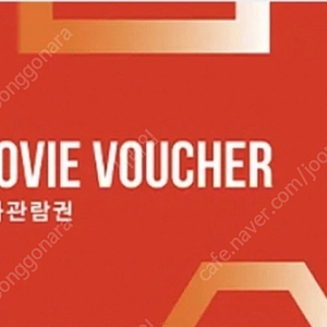 CGV 영화관람권 급히 판매합니다