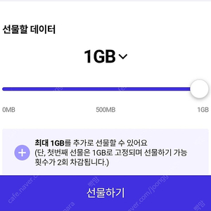 SKT 데이터 2gb